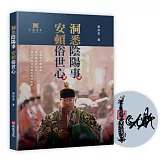 洞悉陰陽事，安頓俗世心且聽劍 大鼎道長，用一盞茶的工夫，講些你我日常裡的鬼神奇聞(作者親簽版)