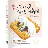 愛，可以是任何一瞬間