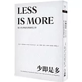 少即是多（2025年版）：從古代到現代的簡樸之聲