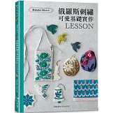 Makabe Alice：俄羅斯刺繡可愛基礎實作LESSON