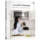 Julia的新手料理狂想曲：從動漫影劇的夢幻料理到世界經典美味，開啟你的味覺冒險