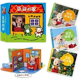 豆豆的生活自理小屋（3書+立體書屋+豆豆小偶）