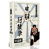 魔鬼藏在細節裡：破解行政學申論題