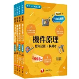 2026[機械群]升科大四技統一入學測驗題庫版套書：根據課綱核心，設計全新情境試題，符合最新課綱！