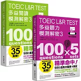 TOEIC L&R TEST多益 [閱讀+聽力] 模測解密3 （套書）