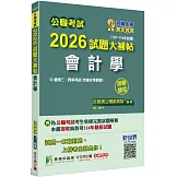 公職考試2026試題大補帖【會計學(含會計學概要)】(107~114年試題)(測驗題型)[適用三等、四等/高考、普考、地方特考]