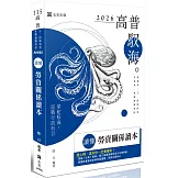 讀懂：勞資關係讀本（八版）