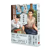 高雄故事【插畫書衣版】2