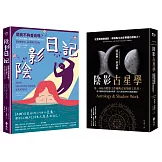 自我陰影覺察套書