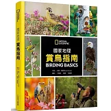 國家地理賞鳥指南