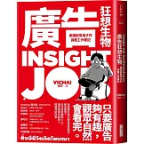 廣告狂想生物：泰國創意鬼才的洞察工作筆記