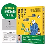 讓未來，變成自己喜歡的樣子【限量「年度啟動3卡組」現在播下對的種子】