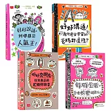 高效情商與正念養成術：好好說話+好好溝通+好好交朋友+好好生活（全套4冊，SEL圖文讀本）