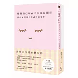 覺得自己現在不行也沒關係：開始練習相信自己可以更好【1書+7天從「我不好」到「我很好」顯化筆記本套組】