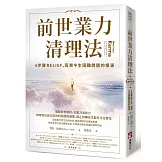 前世業力清理法：6步驟RELIEF，回溯今生困難問題的根源