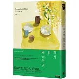 四月與陽光告別