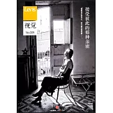 視覺No.009：接受彼此的那種親密