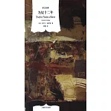 譯文經典：為奴十二年