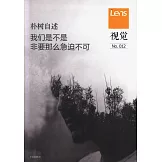 視覺：我們是不是非要那麽急迫不可
