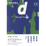 d設計之旅：京都