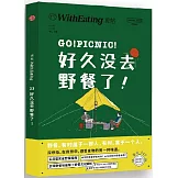 食帖23：好久沒去野餐了！