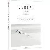 谷物（10）：寂靜之地