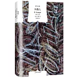 陌路人（譯文經典）