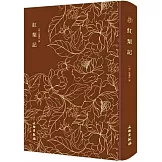 奎文萃珍：紅梨記