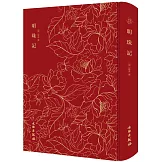 奎文萃珍：明珠記