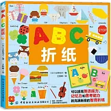 ABC摺紙