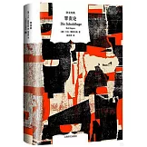 譯文經典：罪責論