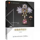 創意首飾設計
