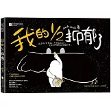 我的二分之一抑鬱了