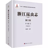 浙江昆蟲志.第3卷 半翅目 同翅亞目