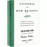 《堂吉訶德》講稿