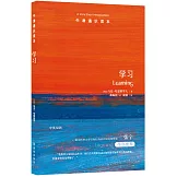 牛津通識讀本：學習