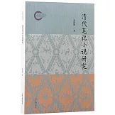 清代筆記小說研究
