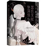 黑夜見過他深情