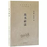 儒學學科叢書：尚書研讀