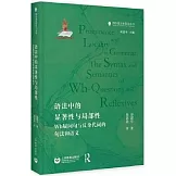 語法中的顯著性與局部性：Wh疑問句與反身代詞的句法和語義