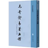 毛奇齡易著五種