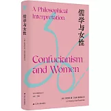 儒學與女性