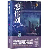 域外故事會.第五輯：惡作劇