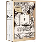 拉納克：四卷書里的一生（全四冊）