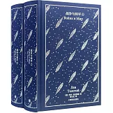 戰爭與和平（上下冊）