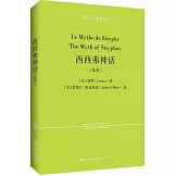 西西弗神話（法英）