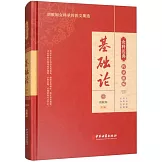 女科醫典傳承新編：基礎論