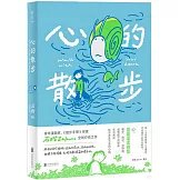 心的散步