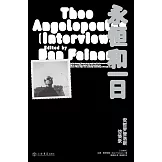 永恆和一日：安哲羅普洛斯訪談錄