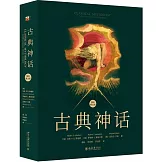 古典神話（國際第10版）